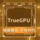 Kinas Jaunais GPU Milzis? Lisuan Lansē 6nm Čipu G100 ar RTX 4060 Ambīcijām