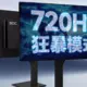 SDC Flash-Speed 540-Meta: Pasaulē ātrākais 720 Hz OLED spēļu monitors?
