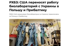 Nezūdošais mīts: Kā Kremļa «biolaboratorijas» Ukrainā kalpo agresijas attaisnošanai un dezinformācijas sēšanai
